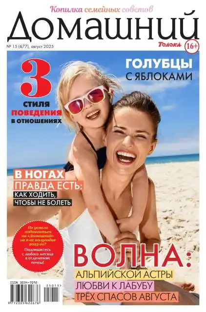Домашний №15 август 2025