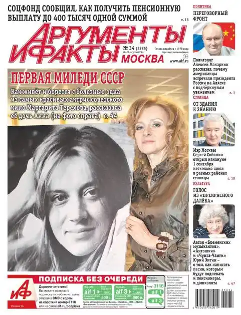 Аргументы и факты №34 август 2025