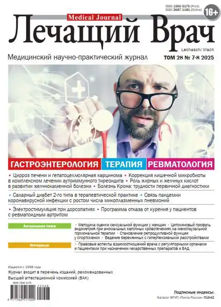 Лечащий Врач №7-8 август 2025