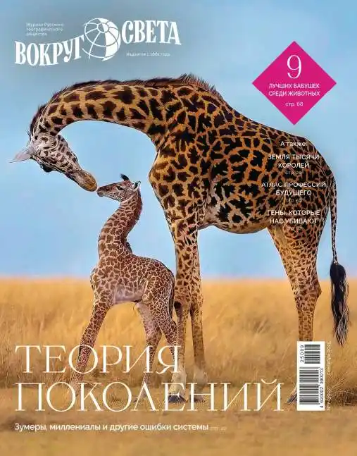 Вокруг света №8 август 2025