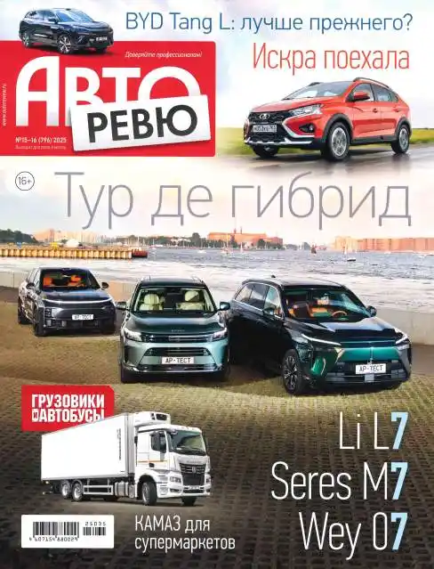 Авторевю №15 август 2025