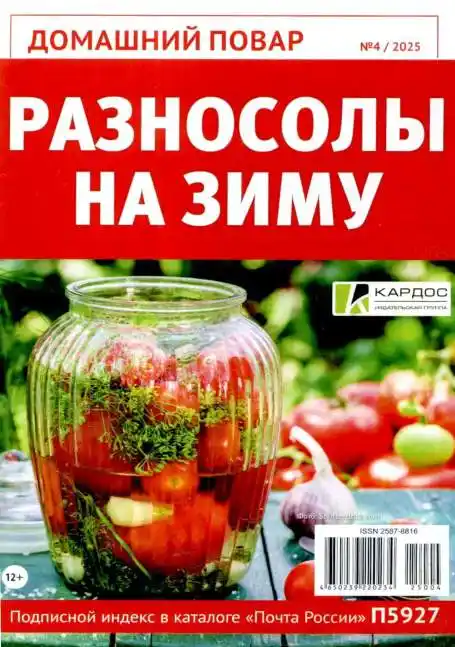 Домашний повар №4 июль 2025