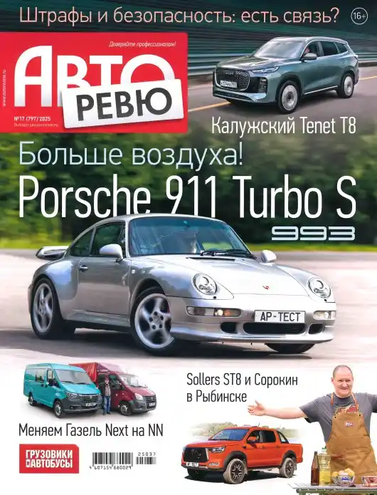 Авторевю №17 сентябрь 2025