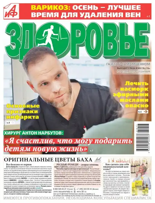 Аиф Здоровье №17 сентябрь 2025