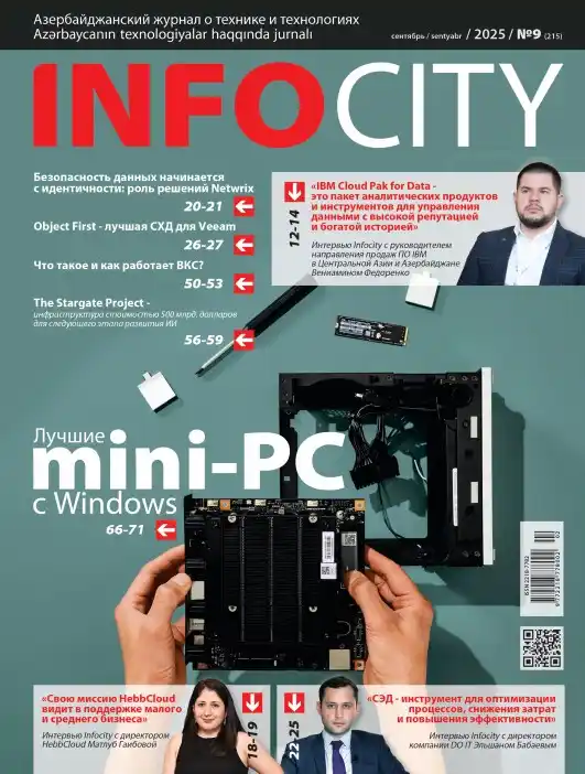 InfoCity №9 сентябрь 2025