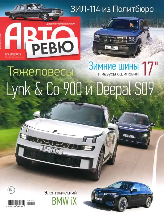 Авторевю №18 сентябрь 2025