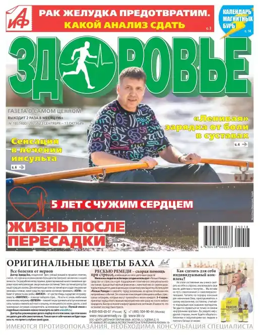 Аиф Здоровье №18 сентябрь октябрь 2025