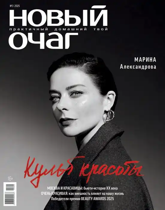 Новый очаг №3 сентябрь 2025