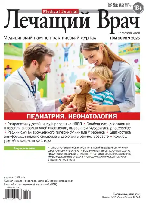 Лечащий Врач №9 сентябрь 2025