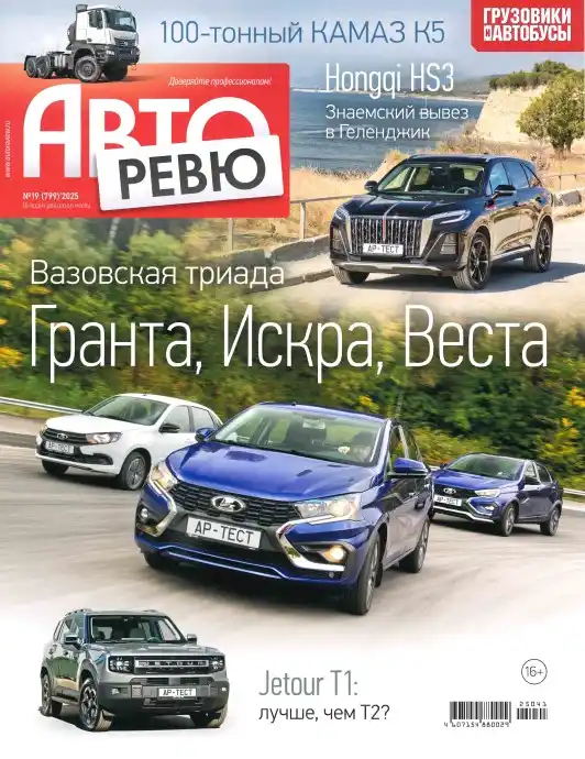 Авторевю №19 октябрь 2025