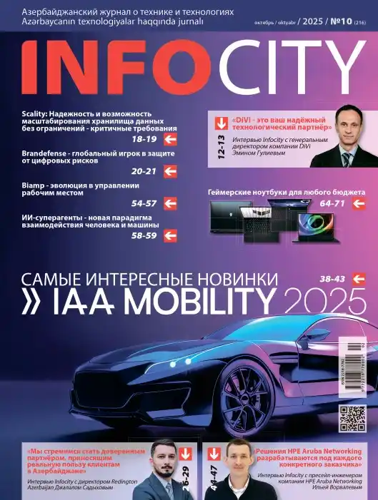 InfoCity №10 октябрь 2025