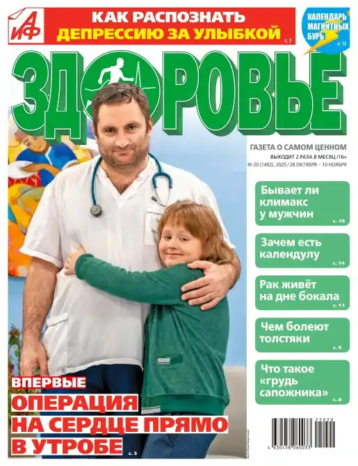 Аиф Здоровье №20 октябрь ноябрь 2025