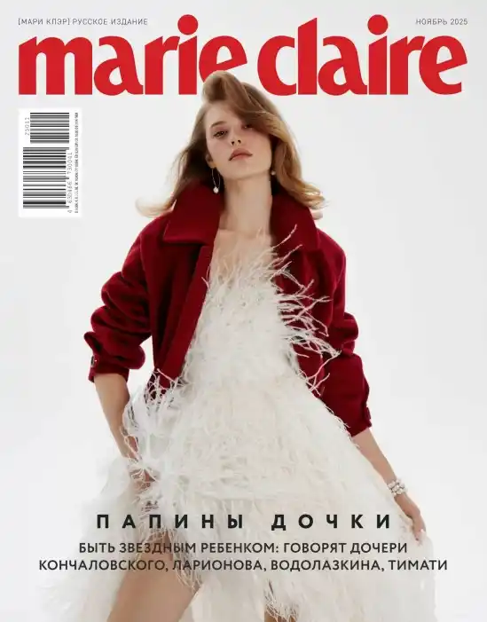 Marie Claire №11 ноябрь 2025