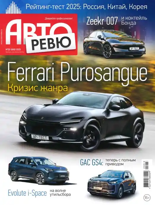 Авторевю №20 октябрь 2025