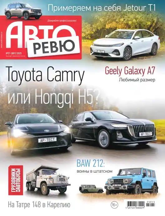 Авторевю №21 ноябрь 2025