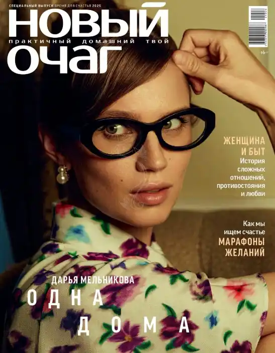 Новый очаг №6 2025