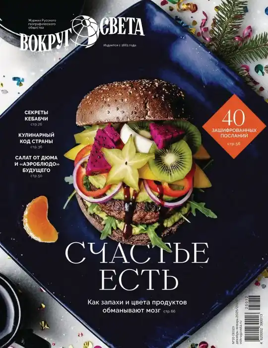 Вокруг света №11 ноябрь 2025