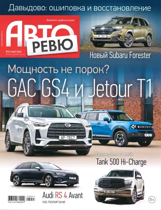 Авторевю №22 ноябрь 2025
