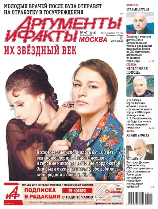 Аргументы и факты №47 ноябрь 2025