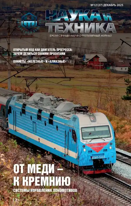 Наука и техника №12 декабрь 2025