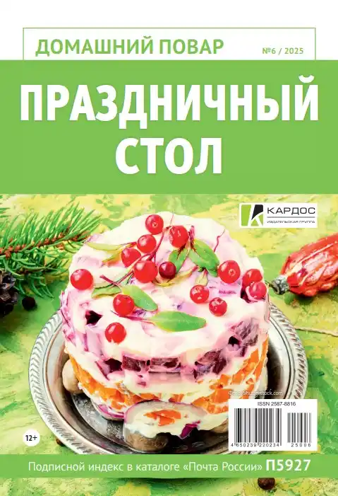 Домашний повар №6 ноябрь 2025