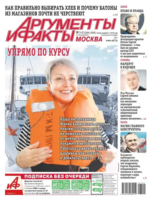 Аргументы и факты №1-2 январь 2026
