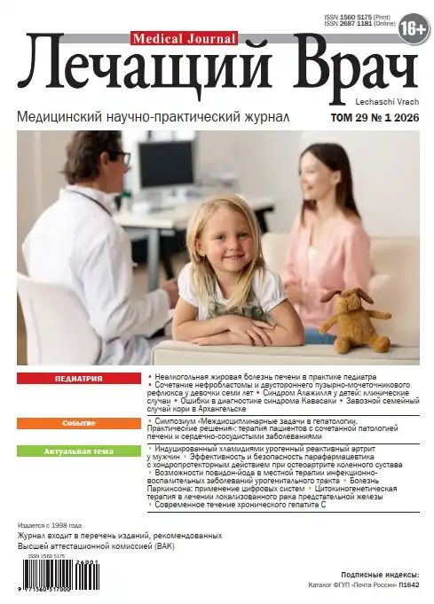 Лечащий Врач №1 январь 2026