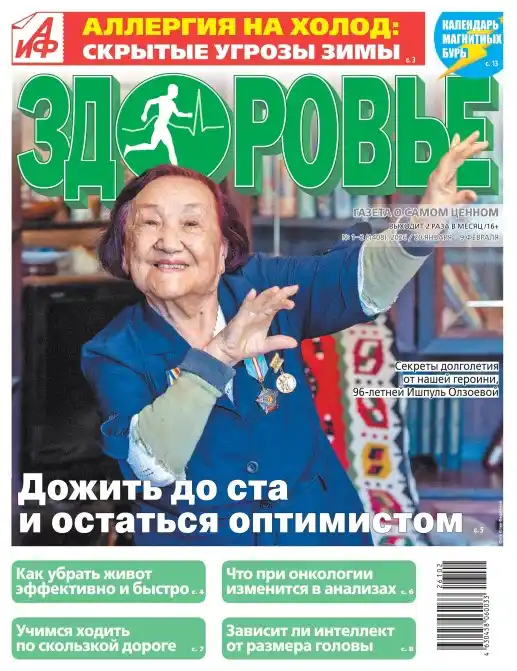 Аиф Здоровье №1-2 январь февраль 2026