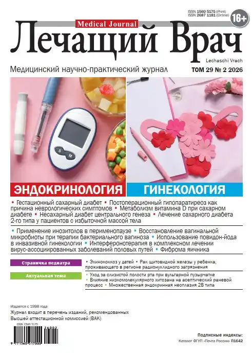 Лечащий Врач №2 февраль 2026