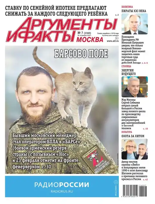 Аргументы и факты №7 февраль 2026