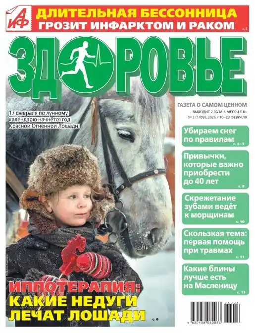 Аиф Здоровье №3 февраль 2026