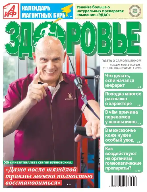 Аиф Здоровье №4 февраль март 2026
