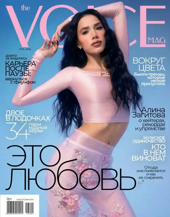 Voice №1 февраль 2026