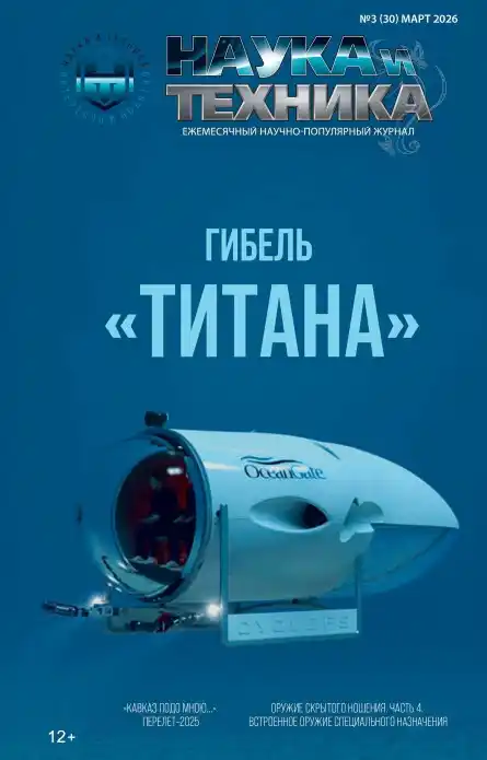 Наука и техника №3 март 2026
