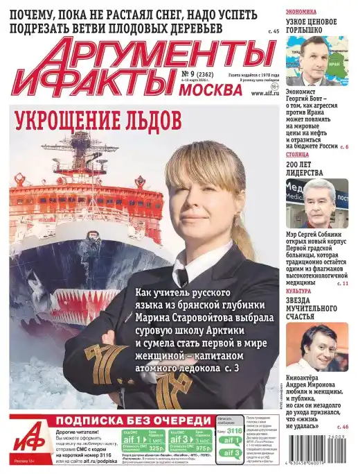 Аргументы и факты №9 март 2026