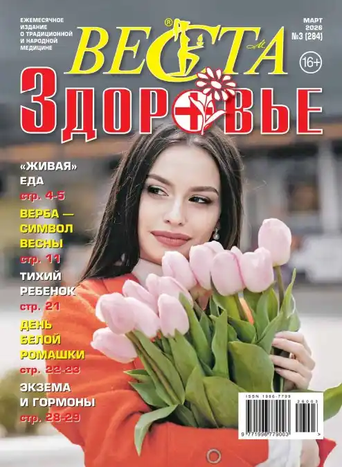 Веста Здоровье №3 март 2026