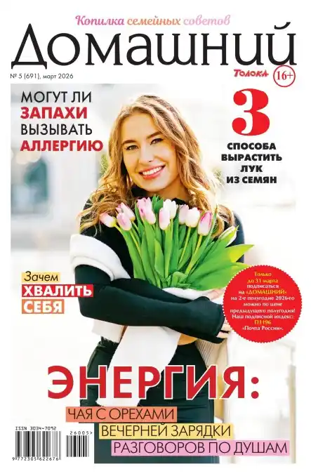 Домашний №5 март 2026