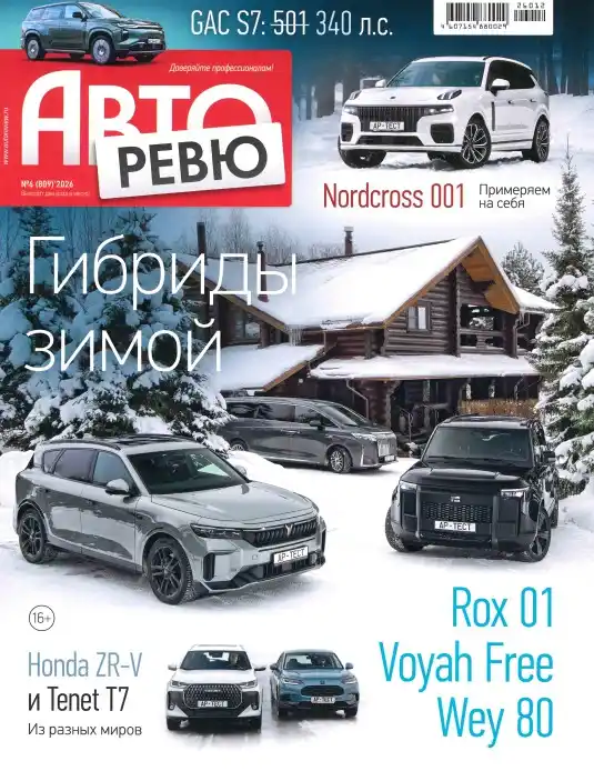 Авторевю №6 март 2026