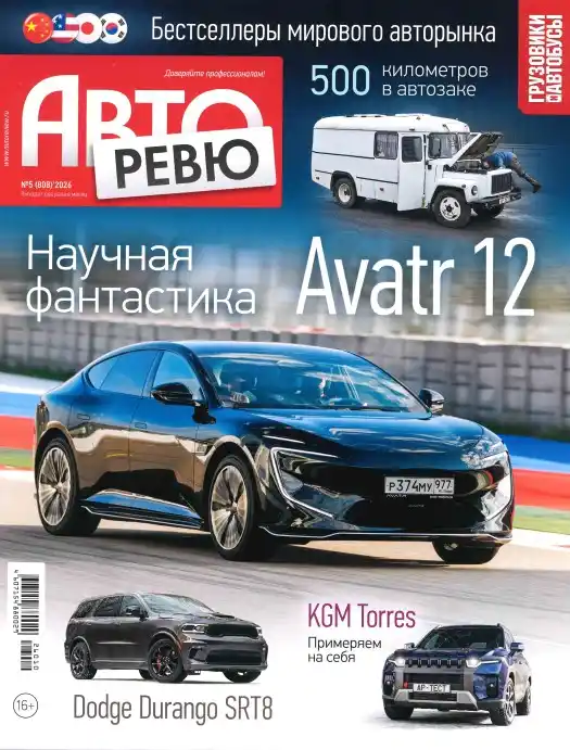 Авторевю №5 март 2026