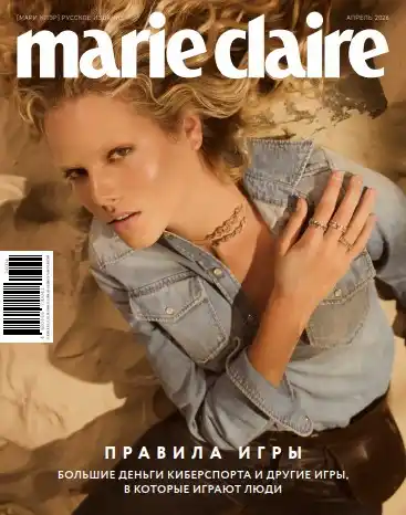 Marie Claire №4 апрель 2026