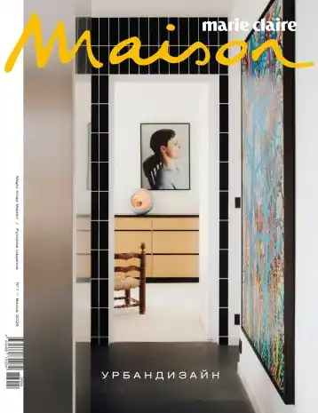 Marie Claire Maison №1 весна 2026