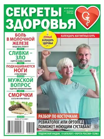 Секреты здоровья №7 апрель 2026