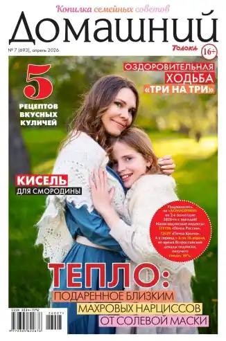 Домашний №7 апрель 2026