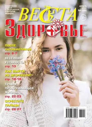 Веста Здоровье №4 апрель 2026
