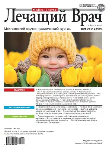 Лечащий Врач №4 апрель 2026