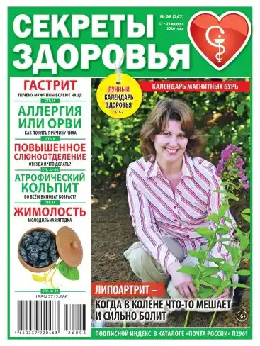 Секреты здоровья №8 апрель 2026