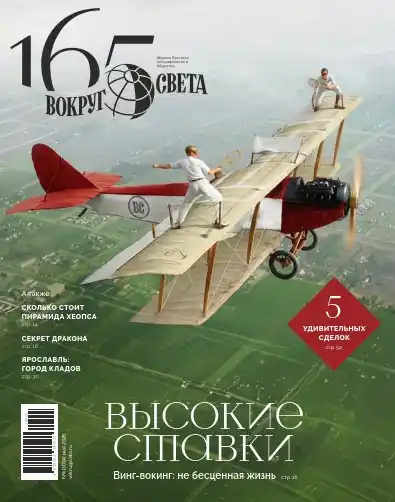 Вокруг света №4 апрель 2026