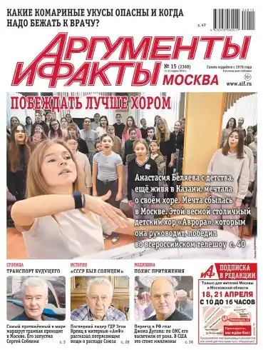 Аргументы и факты №15 апрель 2026