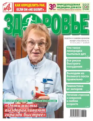 Аиф Здоровье №7 апрель 2026