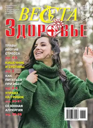 Веста Здоровье №5 май 2026